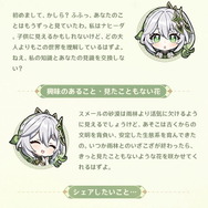 『原神』Ver.3.2の新キャラ「ナヒーダ」詳細公開！気になる育成素材や、辛すぎるエピソード動画も