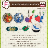 ヒョコヒョコっと走るピクミンが愛らしい!注目の「一番くじ」が販売される「ローソン」コラボは、11月1日開催