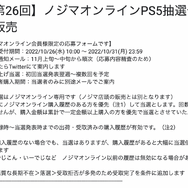 「PS5」の販売情報まとめ【10月27日】─「ノジマオンライン」が抽選販売を実施中