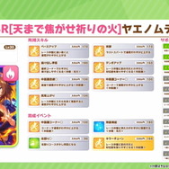 『ウマ娘』新育成ウマ娘は「タマモクロス」「イナリワン」の衣装違い!新規イナリは「迫る影」持ち