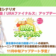 『ウマ娘』育成シナリオ「新設!URAファイナルズ」がアップデート!トレーニングで「ハッピーミーク」登場へ
