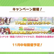 『ウマ娘』育成シナリオ「新設!URAファイナルズ」がアップデート!トレーニングで「ハッピーミーク」登場へ