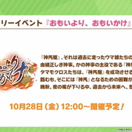 『ウマ娘』エモさ爆発の新コンテンツ「ぱか☆アゲ↑ミックス」がヤバすぎた…！「ぱかライブTV」で新情報続々