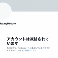 ラオウの衣装が“センシティブ”すぎた！？ 突如、『Fit Boxing 北斗の拳』公式Twitterが凍結、布面積とモザイクが要因か