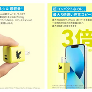 充電のパートナーはキミにきめた！「ピカチュウ」モデルの急速充電器がAnkerから発売決定