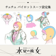 「機動戦士ガンダム 水星の魔女」チュチュの髪はどうやってヘルメットに収納してるの?設定集で斜め上すぎる公式回答
