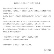 「ぶいすぽっ！」話題のAIイラストに関するお願いを掲載―AI技術を使用したイラストにはファンアートタグを付けないで