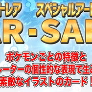 『ポケカ』ハイクラスパック「VSTARユニバース」発表！人気カードを再収録、「AR・SAR」という新レアリティも登場