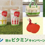 ローソン「秋のピクミンキャンペーン」が11月1日(火)より