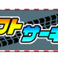 G.Gシリーズ ドリフトサーキット