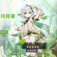 『原神』新キャラ「ナヒーダ」登場のイベント祈願公開！武器ガチャには「千夜に浮かぶ夢」「飛雷の鳴弦」が出現