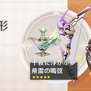 『原神』新キャラ「ナヒーダ」登場のイベント祈願公開！武器ガチャには「千夜に浮かぶ夢」「飛雷の鳴弦」が出現