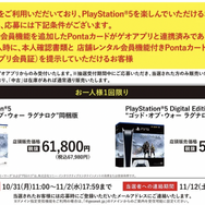 「PS5」の販売情報まとめ【10月31日】─「ゲオ」が『ゴッド・オブ・ウォー ラグナロク』同梱版の抽選販売を開始