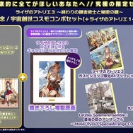 ライザは大人になり、新たな人生を歩み始める…ライザたちの最後の冒険『ライザのアトリエ３』への想いを細井Pに訊く【インタビュー】