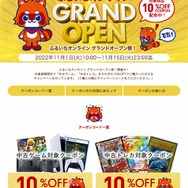 古本市場のECサイト「ふるいちオンライン」で中古ゲーム・トレカが10％OFFになるセール実施！11月15日まで