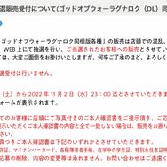 「PS5」の販売情報まとめ【11月1日】─「ゲオ」や「古本市場」など複数の受付先で、同梱版の抽選販売を実施中