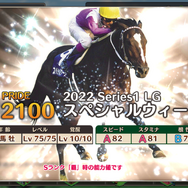 『競馬伝説PRIDE』「スペシャルウィーク」や「ゼンノロブロイ」らが登場するレジェンドガチャ開催―イベント「激闘!レジェンドオーナー」も開幕!