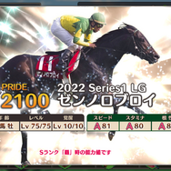『競馬伝説PRIDE』「スペシャルウィーク」や「ゼンノロブロイ」らが登場するレジェンドガチャ開催―イベント「激闘!レジェンドオーナー」も開幕!