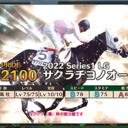 『競馬伝説PRIDE』「スペシャルウィーク」や「ゼンノロブロイ」らが登場するレジェンドガチャ開催―イベント「激闘!レジェンドオーナー」も開幕!