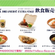 オグリキャップは「どて煮」になりたい？『ウマ娘』4thイベントの衝撃メニューにファン騒然