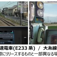 遊べる路線数も増える『JR東日本トレインシミュレータ』正式版が11月15日リリース！長距離運転できるDLCも同時発売