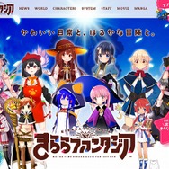 『きららファンタジア』2023年2月28日にサービス終了へ、一部機能を残した「オフライン版」の配信を予定