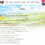 『きららファンタジア』2023年2月28日にサービス終了へ、一部機能を残した「オフライン版」の配信を予定