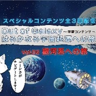 Out of Galaxy 銀のコーシカ ～松本零士～