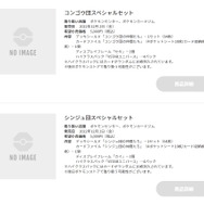 『ポケカ』新スぺシャルセット「コンゴウ団」「シンジュ団」の抽選販売開始！セキ、カイのディスプレイフレーム等がセットに