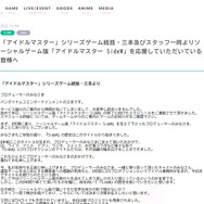 ソーシャルゲーム版『アイドルマスター SideM』が2023年1月5日にサービス終了―「何かの形で残せないか」との検討も