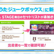 『ウマ娘』4th EVENT「DAY2」の新情報ひとまとめ!「明治」コラボや「タニノギムレット」勝負服初公開