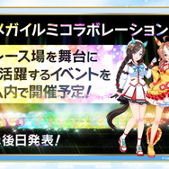 『ウマ娘』4th EVENT「DAY2」の新情報ひとまとめ!「明治」コラボや「タニノギムレット」勝負服初公開