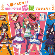 『ウマ娘』4th EVENT「DAY2」の新情報ひとまとめ!「明治」コラボや「タニノギムレット」勝負服初公開