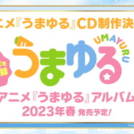 『ウマ娘』4th EVENT「DAY2」の新情報ひとまとめ!「明治」コラボや「タニノギムレット」勝負服初公開
