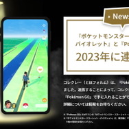 『ポケモン スカーレット・バイオレット』新ポケモン「コレクレー」発表！“とほフォルム”の入手には『ポケモン GO』との連携が必要に