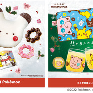 「ミスド」×「ポケモン」コラボが本日11月9日より開始！新登場の「ピカチュウ雪だるま ドーナツ」など、多彩な商品を用意