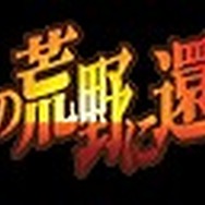 『WILD ARMS the Vth Vanguard』のその後を描いたノベル「ワイルドアームズ モバイル」で公開