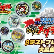 復活した「妖怪Sメダル」が12月27日から発売！5年ぶりに「妖怪メダランド」もオープン
