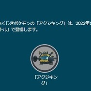 新ポケモン「アクジキング」は、2重弱点を突けば1人討伐も夢じゃない!挑む際に知っておきたいポイント【ポケモンGO 秋田局】