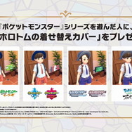『ポケモン スカーレット・バイオレット』歴代作品との連動特典が公開！ソフトに応じた「スマホロトムの着せ替えカバー」を入手可能