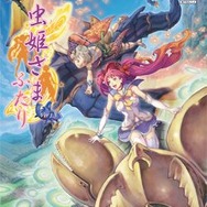 Xbox360『虫姫さまふたり Ver 1.5』通常版の予約販売が決定!ケイヴ特典テレホンカード付き!