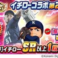 もしもイチローが投手だったら…？そんな夢を『パワプロ』でガチ再現、オリジナル変化球「イチシーム」が唸る！