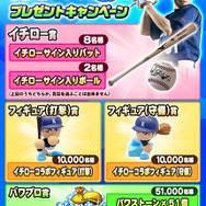 もしもイチローが投手だったら…？そんな夢を『パワプロ』でガチ再現、オリジナル変化球「イチシーム」が唸る！