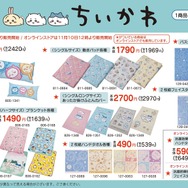 “ちいかわ戦争”、再び！人気爆発の「しまむら」コラボグッズ、オンライン販売は10日正午から