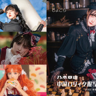 可愛さ溢れる「中国ロリィタ服」写真展が、新宿マルイ本館で11月12日～13日開催！入場無料、実物の展示販売も