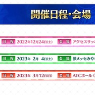 『FGO』リアルイベント「ウィンターパーティー」は北海道・宮城・大阪で開催─メインビジュアルにはモリアーティ（ルーラー）やケルヌンノスも！？