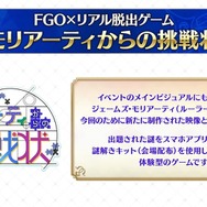 『FGO』リアルイベント「ウィンターパーティー」は北海道・宮城・大阪で開催─メインビジュアルにはモリアーティ（ルーラー）やケルヌンノスも！？