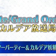 『FGO』配信で、川澄綾子さんの“王の圧”に登壇陣が狼狽！？ 「第2部 第7章」開催時期にも鋭く踏み込む