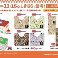 【即完売商品】PUI PUI モルカー　しまむら　コラボクッション　3つセット PUI PUI モルカー × しまむら全国 11月16日よりコラボグッズ多数