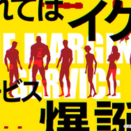 Cygames、オリジナルTVアニメ「ザ・マージナルサービス」制作決定！“全員裸”という前代未聞のティザーPV公開